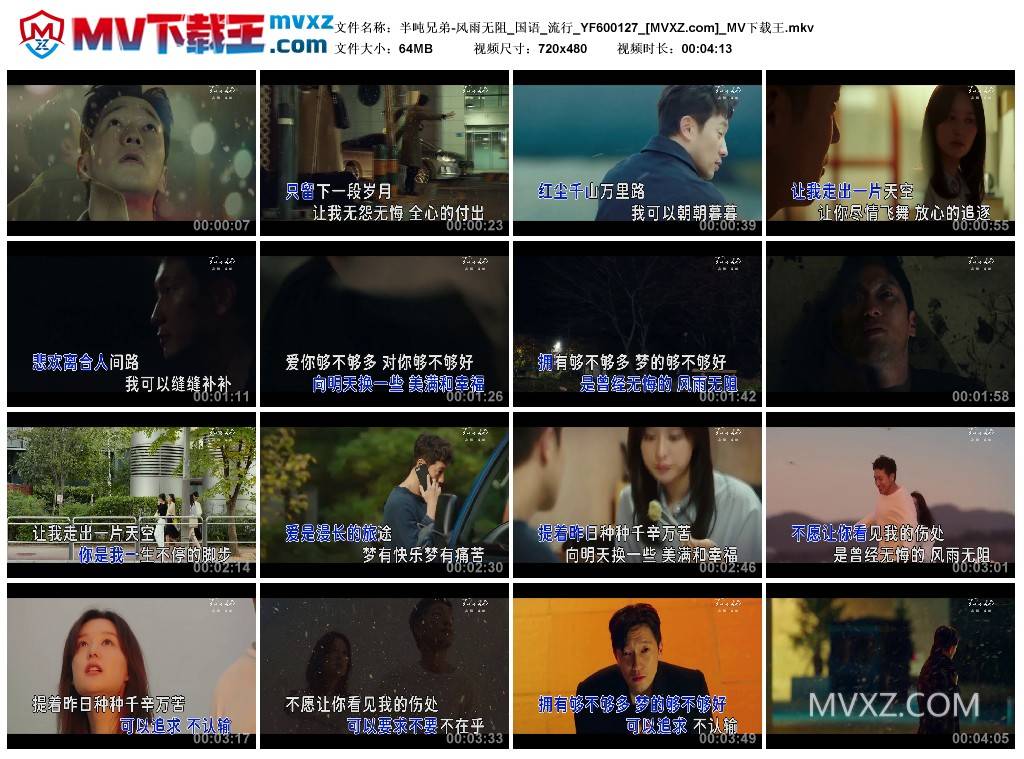 半吨兄弟-风雨无阻_国语_流行_YF600127